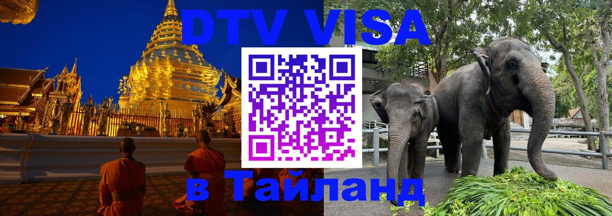 Visa в Таиланд Лондон 